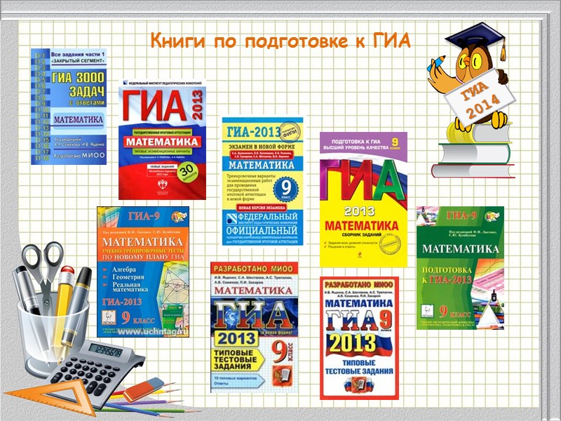 Модуль «Геометрия» содержит 8 заданий: в части 1 - 5 заданий, в час- ти